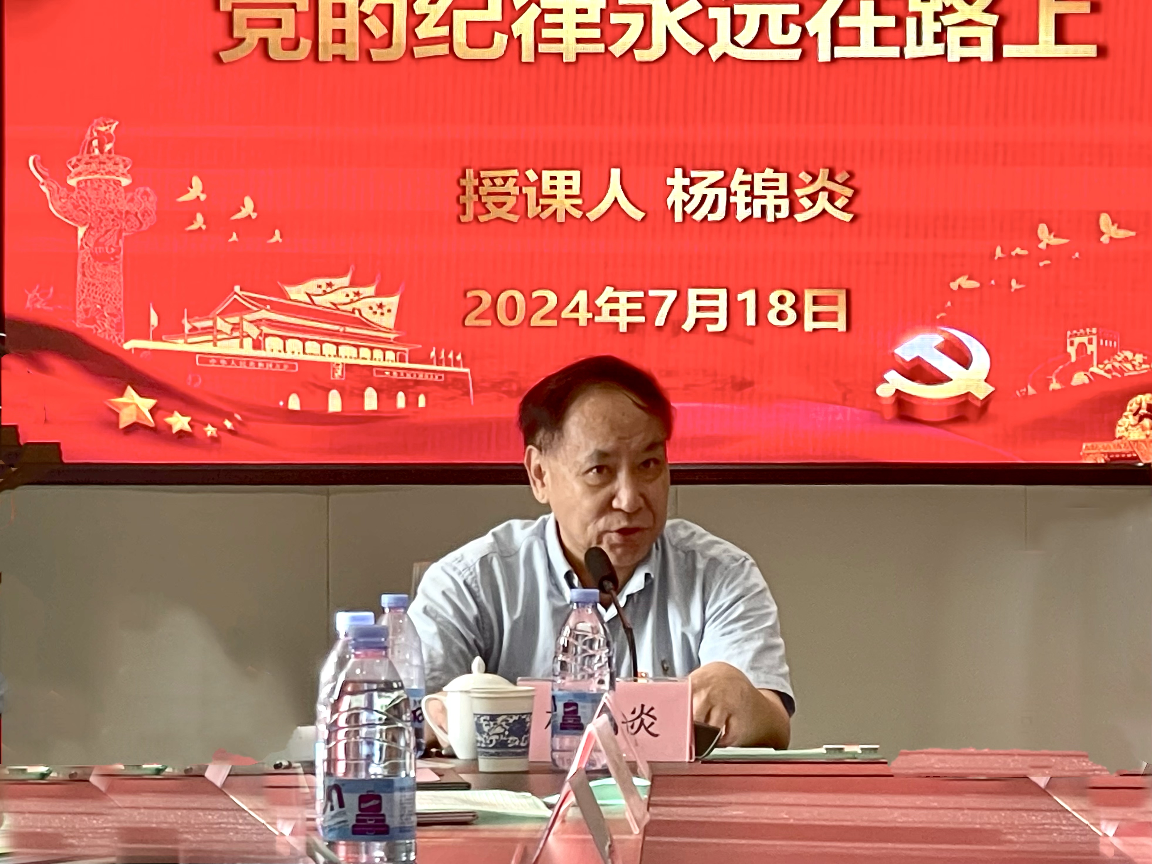 杨锦炎会长上党课